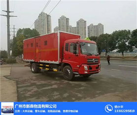 廣州新鑫物流公司 三類危險品運輸找我們就對了高清圖片 高清大圖