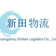 廣州新田物流_